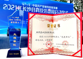湘豐茶業(yè)榮獲“2020年度研發(fā)投入先進單位” 湘豐茶業(yè)榮獲“2020年度研發(fā)投入先進單位”