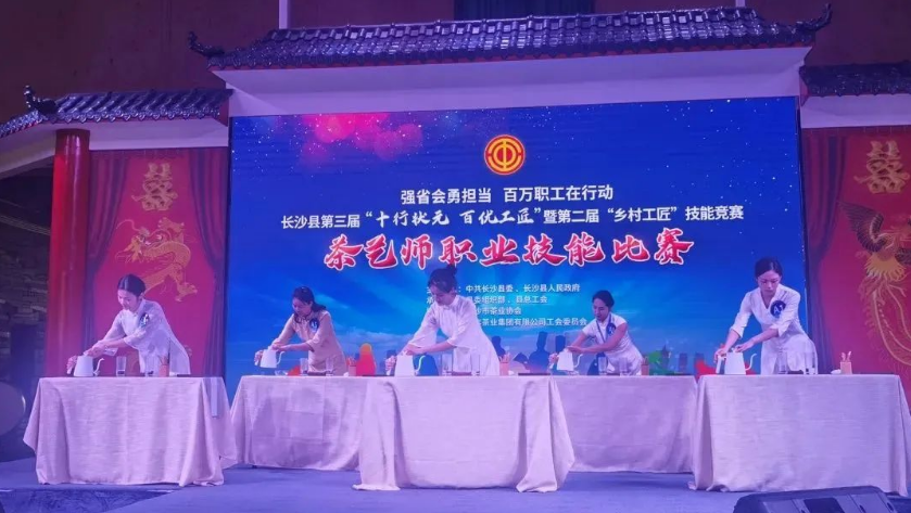 喜報 | 湘豐茶業斬獲長沙縣“鄉村工匠”技能競賽第一名！