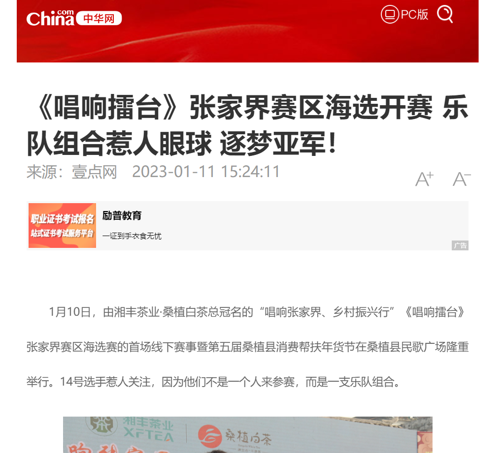 《唱響擂臺》張家界賽區海選開賽 樂隊組合惹人眼球 逐夢亞軍！